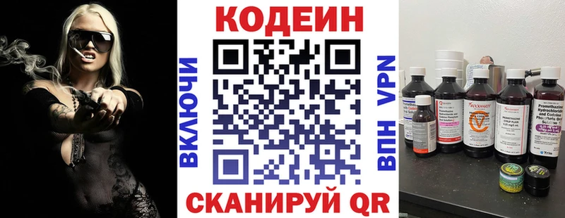 Кодеиновый сироп Lean Purple Drank Городовиковск